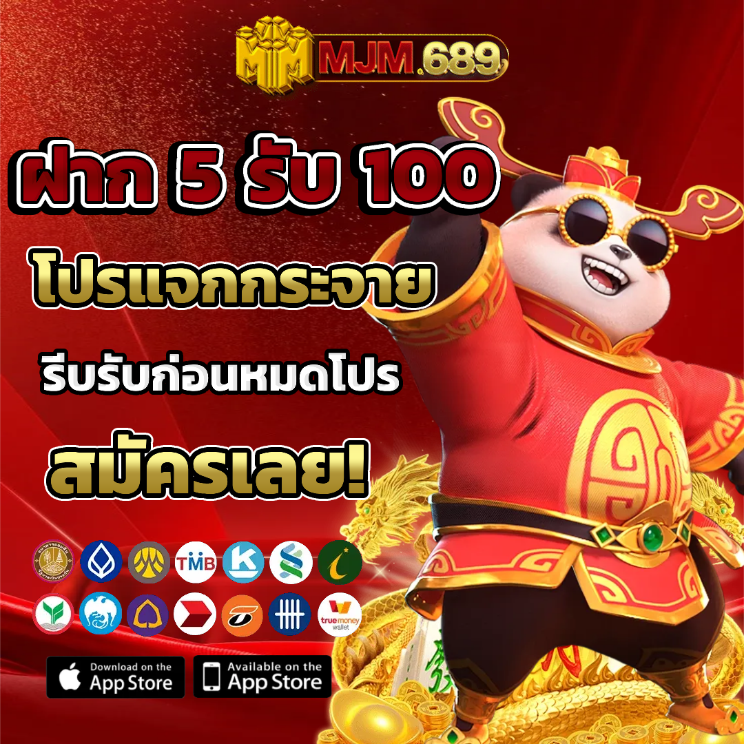 mjm689 สมัครฟรี